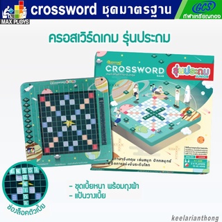 Crossword  เกมต่อศัพท์ภาษาอังกฤษ ครอสเวิร์ดเรุ่นประถม ชุดมาตรฐาน ลายอวกาศ