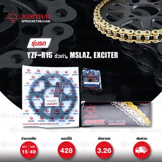 Jomthai ชุดเปลี่ยนโซ่ สเตอร์ โซ่X-ringสีทอง-ทอง และ สเตอร์สีดำ Yamaha รุ่น YZF R15 ตัวเก่า M-Slaz และ Exciter150 [15/49]