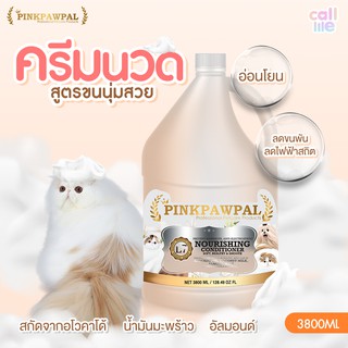 Pinkpawpal ครีมนวด สูตรขนนุ่มสวย ลดขนพัน ลดไฟฟ้าสถิตย์ NOURISHING CONDITIONER 3,800ml.[L7]