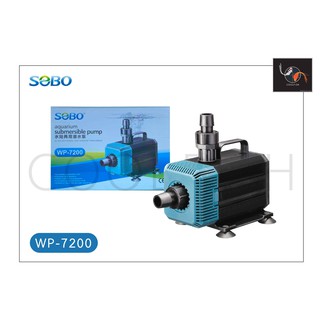 SOBO WP-7200 โซโบ ปั๊มน้ำตู้ปลา ปั๊มบ่อปลา 135 w 5500 L/H ปั๊มน้ำ ปั๊มน้ำพุ ใช้ต่อเข้าถังกรองน้ำ และสกิมเมอร์