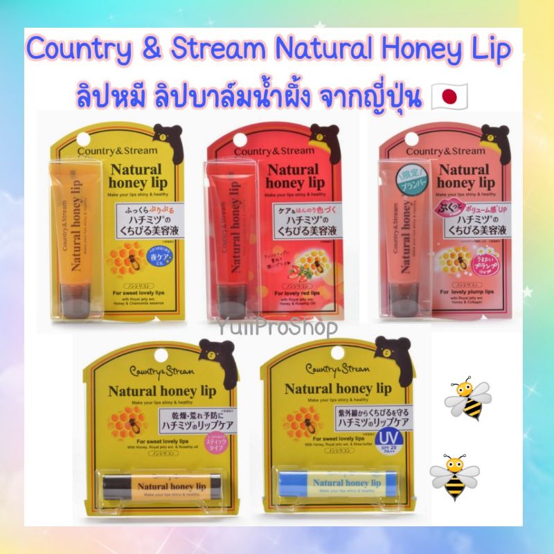 ลิปมัน ลิปบาล์ม Country & Stream Natural Honey Lip คันทรี แอนด์ สตรีม เนเจอรัล ฮันนี่ จากญี่ปุ่น🇯🇵