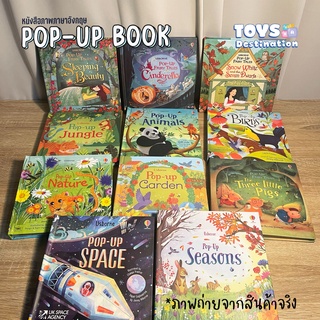 ✅พร้อมส่งในไทย✅  หนังสือนิทาน POP UP 3D Book หนังสือเด็กภาษาอังกฤษ ภาพสามมิติ หนังสือเด็ก หนังสือป๊อปอัพ