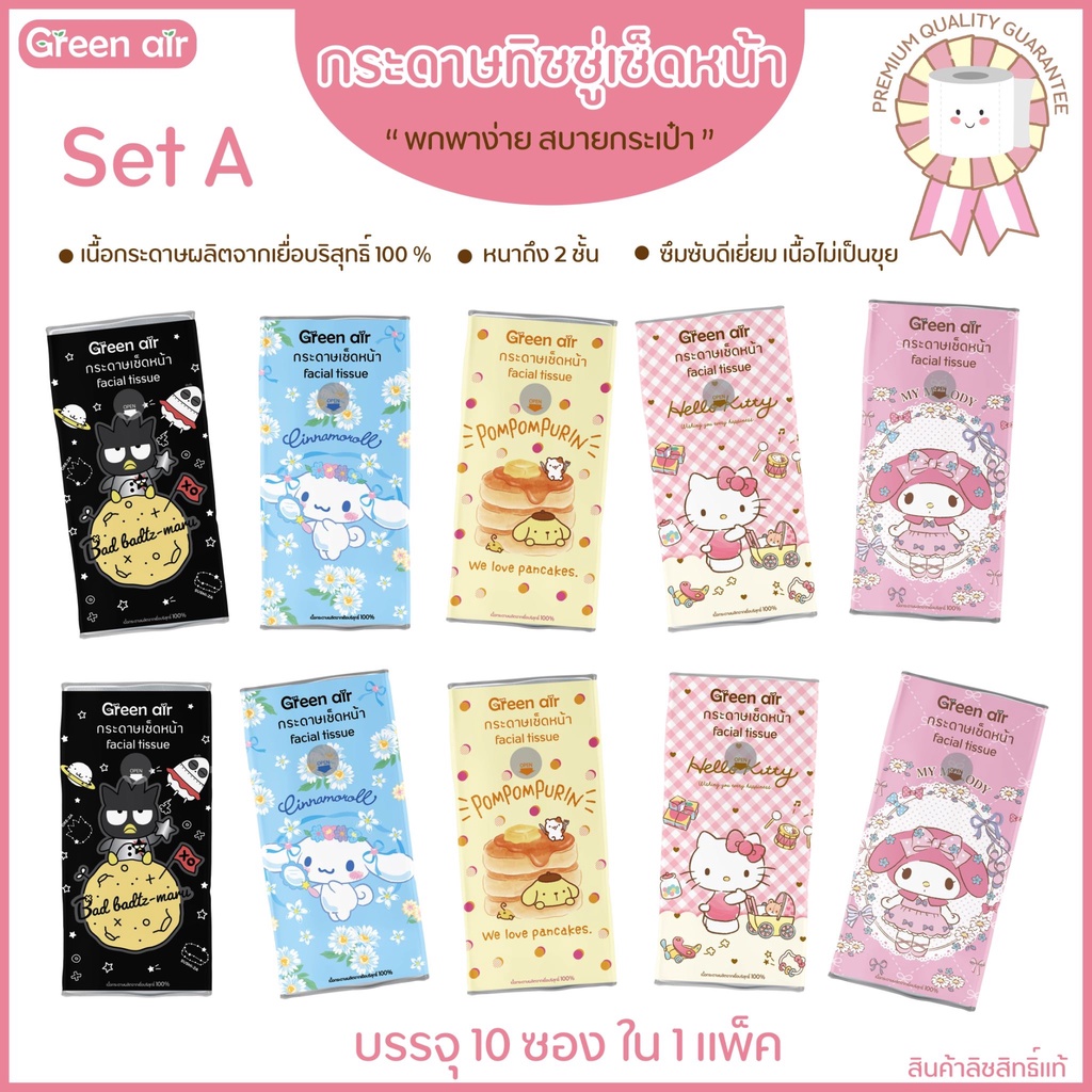 ทิชชู่พกพา Pocket Tissue ลายลิขสิทธิ์แท้ Sanrio (สุ่มคละลาย) (1เซ็ทมี6ห่อ)