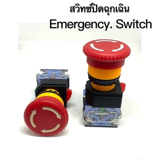 สวิตช์ emergency หรือสวิตช์ฉุกเฉิน 22มิล 1no 1nc