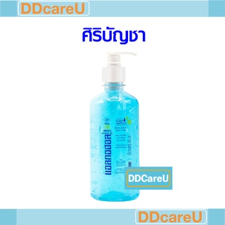 ALCOHOL GEL แอลกอฮอล์เจล ศิริบัญชา 450 มล.