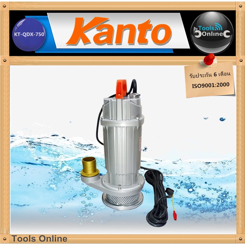 KANTO ปั๊มน้ำไดโว่ 2 นิ้ว รุ่น KT-QDX-750 ปั๊มแช่ ไดโว่ ปั๊มดูดน้ำ