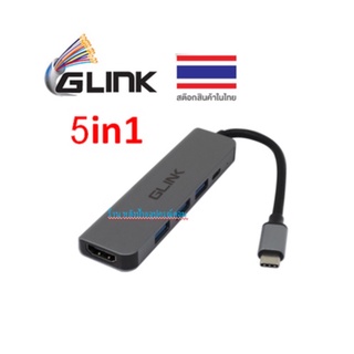 GLINK ⚡️FLASH SALE⚡️(ราคาพิเศษ) 5in1 HUB Multifunctional Adapter Type-C to HDMI+USB 3.0+PD รุ่น GL028