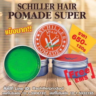 schiller hair pomade จัดแต่งทรงผมง่าย ล้างออกง่าย สูตรรุ่นนิยม แข็งมาก ขายดี