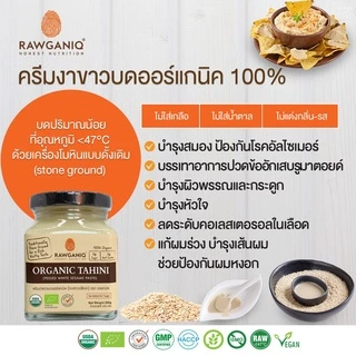 Rawganiq ครีมงาขาวบดออร์แกนิค 100% Organic Tahini Peeled White Sesame Paste (200gm)