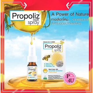 Propoliz Mouth Spray (โพรโพลิซ เมาท์ สเปรย์) สารสกัดจากโพรโพลิสเข้มข้น15ml.