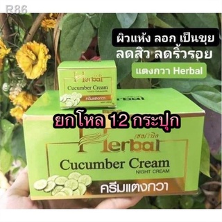 12กระปุก Herbal Cucumber Cream ครีมแตงกวา เฮิอร์เบิ้ล 5g.