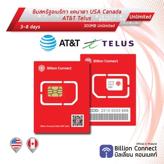 USA Canada Sim Card Unlimited 300MB Daily AT&amp;T Telus: ซิมอเมริกา แคนนาดา 3-8 วัน by ซิมต่างประเทศ Billion Connect BC