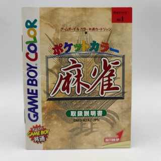 Pocket color Mahjong คู่มือของแท้ Game Boy [GB] สภาพปานกลาง