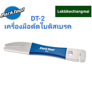 ParkTool DT-2 เครื่องมือดัดใบดิสเบรค  ROTOR TRUING FORK