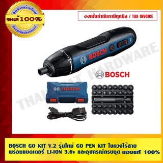 BOSCH GO KIT V.2 รุ่นใหม่ GO PEN KIT ไขควงไร้สาย พร้อมแบตเตอรี่ LI-ION 3.6v และอุปกรณ์ครบชุด ของแท้ 100%