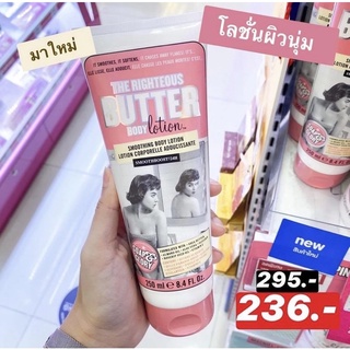 Soap &amp; Glory โซพ แอนด์ กลอรี่ เดอะ ไรท์เทียส บัทเทอร์ บอดี้ โลชั่น 250 มล.