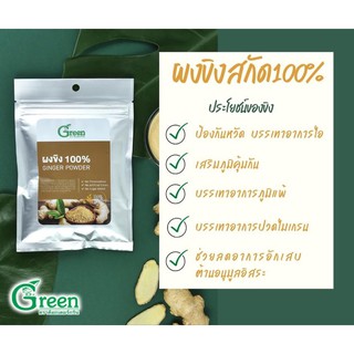 Dr.Green ขิงผงสกัดเข้มข้น 100% ไม่มีน้ำตาล  75 g. (100% GINGER POWDER)