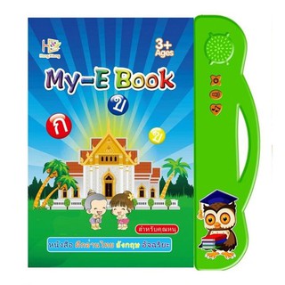 พร้อมส่ง. หนังสือพูดได้ My E-Book หนังสือ2ภาษา มีทั้งภาษาไทย และ ภาษาอังกฤษ ก -ฮ A-Z หมวด  หนังสือเด็กมีเสียง