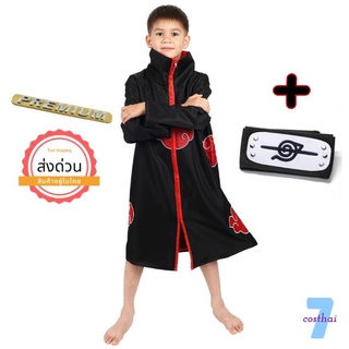 7C33 ชุดเด็ก ชุดแสงอุษา ชุดอิทาจิ ชุดนารูโตะ Akatsuki - NARUTO