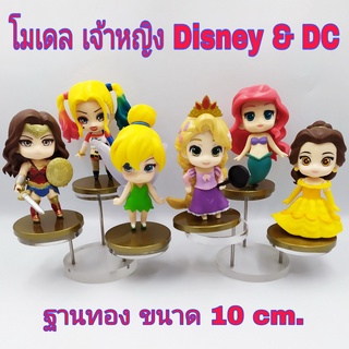 รวม❣️ ตัวฮิต โมเดล เจ้าหญิง Disney &amp; DC ฐานทอง งานสวยสุดๆ ขนาด 10 Cm วัสดุตันๆ ราคาถูก น่ารักมากๆ พร้อมส่งให้เลย