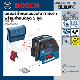 Bosch รุ่น GCL 25 เลเซอร์กำหนดแนวเส้น กากบาท + กำหนดจุด 5 จุด (0601066B00)