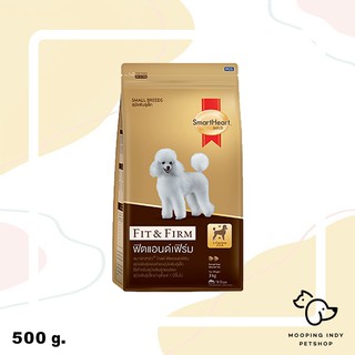 SmartHeart Gold 500 g. Fit &amp; Firm Small Breed อาหารสุนัขพันธุ์เล็ก