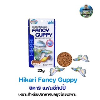 อาหารปลา หางนกยูง ฮิคาริ แฟนซี กัปปี้ ปลาหางนกยูง อาหารปลากัด ปลาสวยงาม Hikari Fancy Guppy 22g.