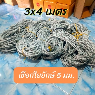 (ของแท้!!) ตาข่ายเชือก ตรากวาง 3x4เมตร เชือก5มิล[ข้างเดี่ยว] เชือกใยยักษ์ เชือกนิ่ม ไม่บาดมือ คอกเตี้ย แคปบรรทุกเยอะ