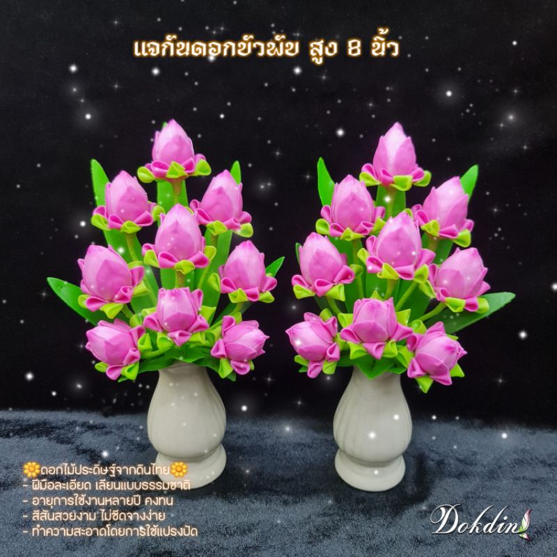 แจกันบัวตูมพับ 9 ดอก สูง 8 นิ้ว/ราคาต่อ 2 ชิ้น