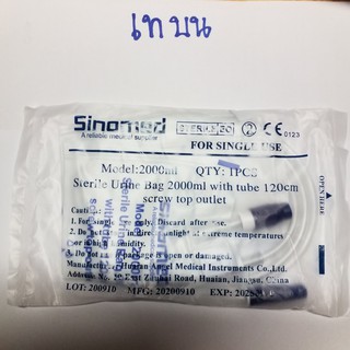 sinomed sterile urine bag 2000ml. ถุงปัสสาวะ