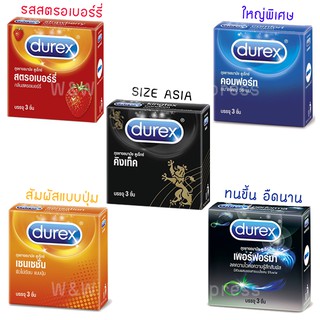 Durex ถุงยางอนามัย - Durex kingtex - Durex performa - Durex comfort - Durex sensation - Durex strawberry ถุงยางดูเร็กซ์