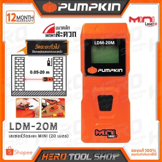 PUMPKIN เลเซอร์วัดระยะ MINI 20เมตร รุ่น LDM-20M (11130) ++สินค้าขายดี++