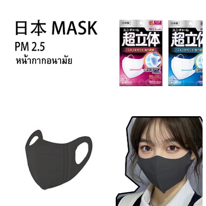 แมส3D  สีดำ  หน้ากากอนามัย หน้ากากญี่ปุ่น หน้ากากอนามัยสำหรับผู้ใหญ่ (แพ็ค10ชิ้น)