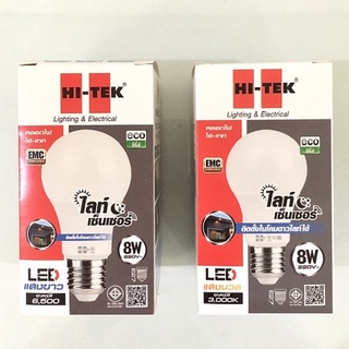 HI-TEK หลอด LED LIGHT SENSOR 8 วัตต์ (เซ็นเซอร์แสงอาทิตย์)