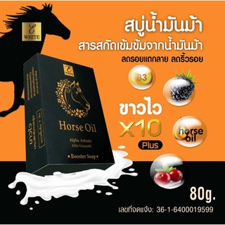 สบู่น้ำมันม้า ขนาด80g ใหม่