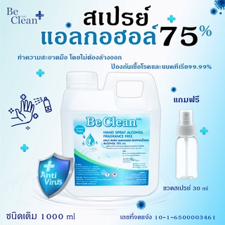 Hand spray alcohol Eucalyptus scent 75% ผลิตภัณฑ์ทำความสะอาดมือ ปราศจากน้ำหอม สเปรย์แอลกอฮอล์ ไม่ต้องล้างออก  1000ml