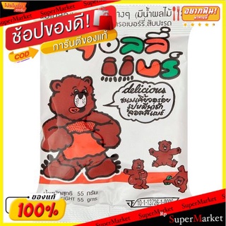 ชุด 5ซอง จอลลี่แบร์กัมมี่ 55กรัม (55g*5ซอง)