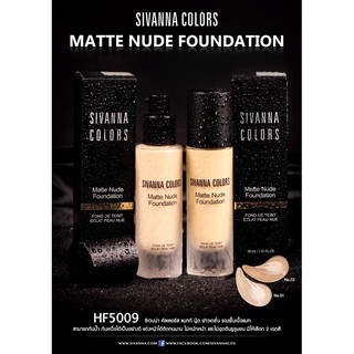 รองพื้น กันน้ำ SIVANNA COLORS HF5009 Matte Nude Foundation