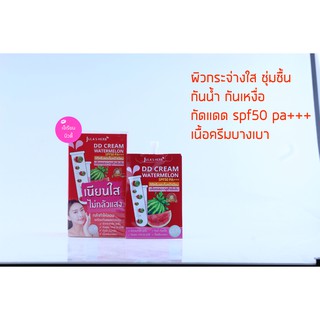 ครีม ดีดีแตงโม จุฬาเฮิร์บ Jula DD watermelon 1กล่อง ได้ 6 ซอง กันแดด SPF 50 PA+++ เนียนใส ไม่กลัวแสง