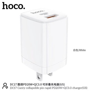 Hoco DC17 PD 20w+QC3.0 Nano หัวชาร์จเร็วแบบPD20W สามารถ​เก็บขาชาร์จ​ได้