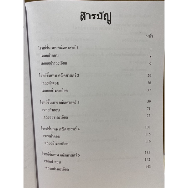 9786164456129 c112โจทย์ขั้นเทพคณิตศาสตร์ เข้า รูปที่ 4