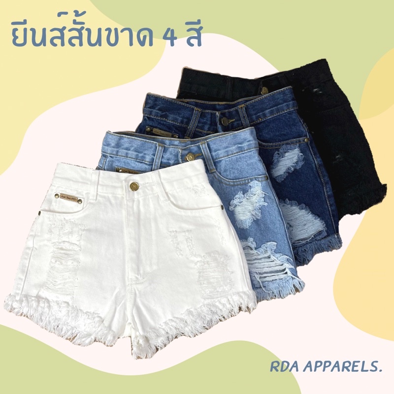 ยีนส์ขาสั้นเบสิค แบบขาด 5 สี ไซส์ S-6XL กางเกงยีนส์ ผู้หญิง ขาสั้น เอวสูง แบบขาด Original ผ้าไม่ยืด 4 สี ยาว 13-14 นิ้ว