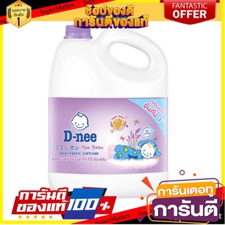 D-nee ดีนี่ น้ำยาปรับผ้านุ่ม กลิ่น Night Wash แบบแกลลอน ขนาด 3000 มล. สีม่วง