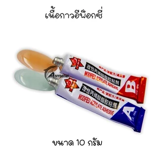 กาวAB กาวอีพ็อกซี่ EPOXY - GLUE ติดเหล็ก ติดโลหะ ราคาโรงงาน