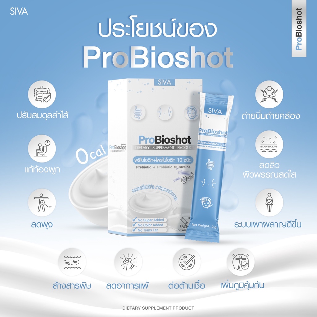Probioshot โพรไบโอช็อต - siva.thailand - ThaiPick