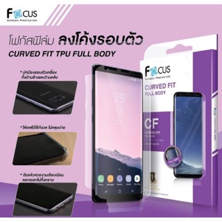 Focus ฟิล์มTpu โค้งรอบตัว Curved Fit Tpu Full Body Samsung Huawei