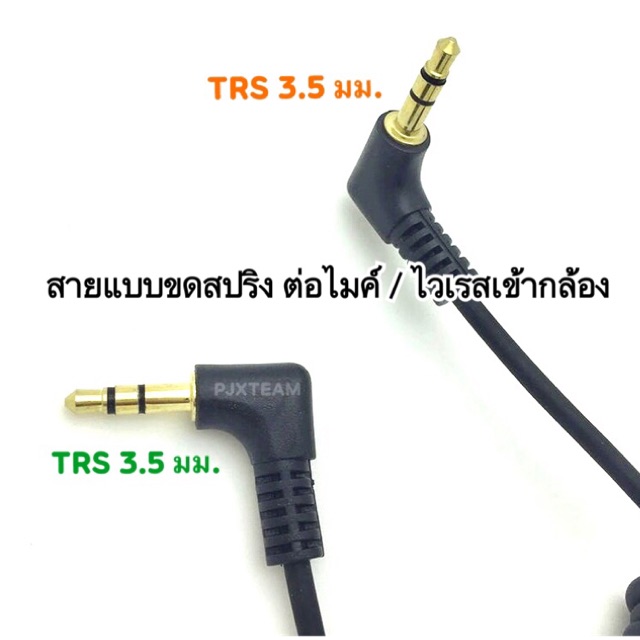 สายสัญญาณ TRS PATCH CABLE หัวเชื่อมต่อจะเป็นแบบ TRS 3.5 mm ตัวผู้ทั้ง 2 ด้าน
