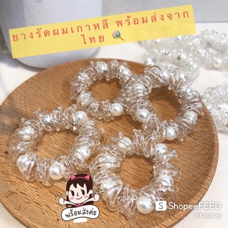 💕พร้อมส่ง💕ยางมัดผมแฟชั่นเกาหลีน่ารักๆ ยางรัดผมเกาหลี