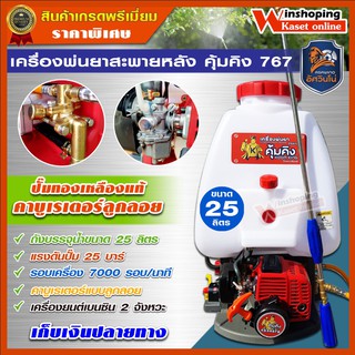 เครื่องพ่นยาลูกลอย 767 รุ่น คาร์บูลลูกลอย ผ้าปั้ม FST ทุกยี่ห้อ ขนาด 25 ลิตรปั้มชุบมีเนียม เครื่องฟิต สตาร์ทติดง่าย รอบจัด***ถูกมากๆ ขายราคาส่ง**เครื่องพ่นยา 767 แบบคาร์บิวลูกลอย