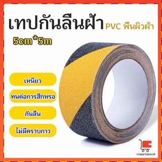 เทปตีเส้น เทปตีเส้นพื้น เทปกั้นเขต เทปเหลืองดำ  5cm*5m PVC tape